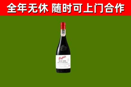 盘龙回收奔富红酒